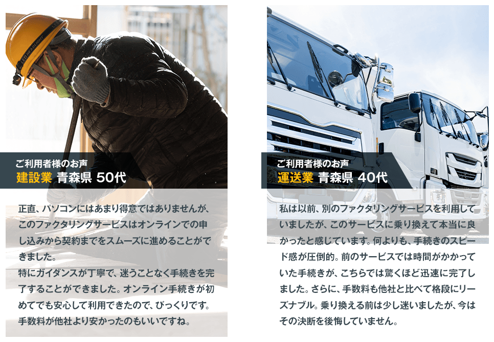 ファクタープランをご利用になった方の声