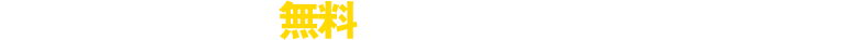 FactorPlanで無料見積もりをしてみませんか？
